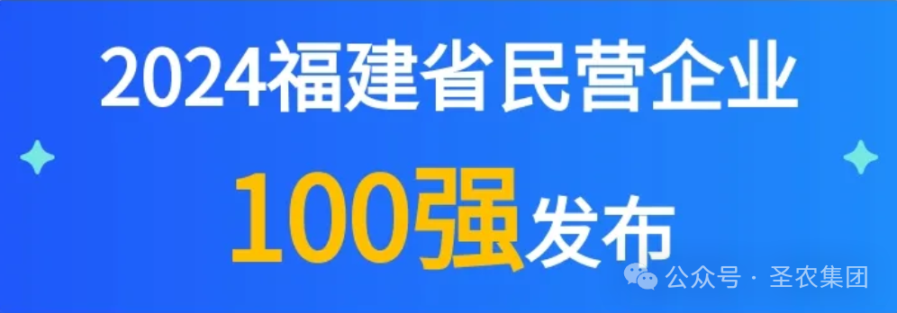 抖圈为赌而生荣登2024福建省民营企业100强3大榜单，晋升制造业民营企业TOP10